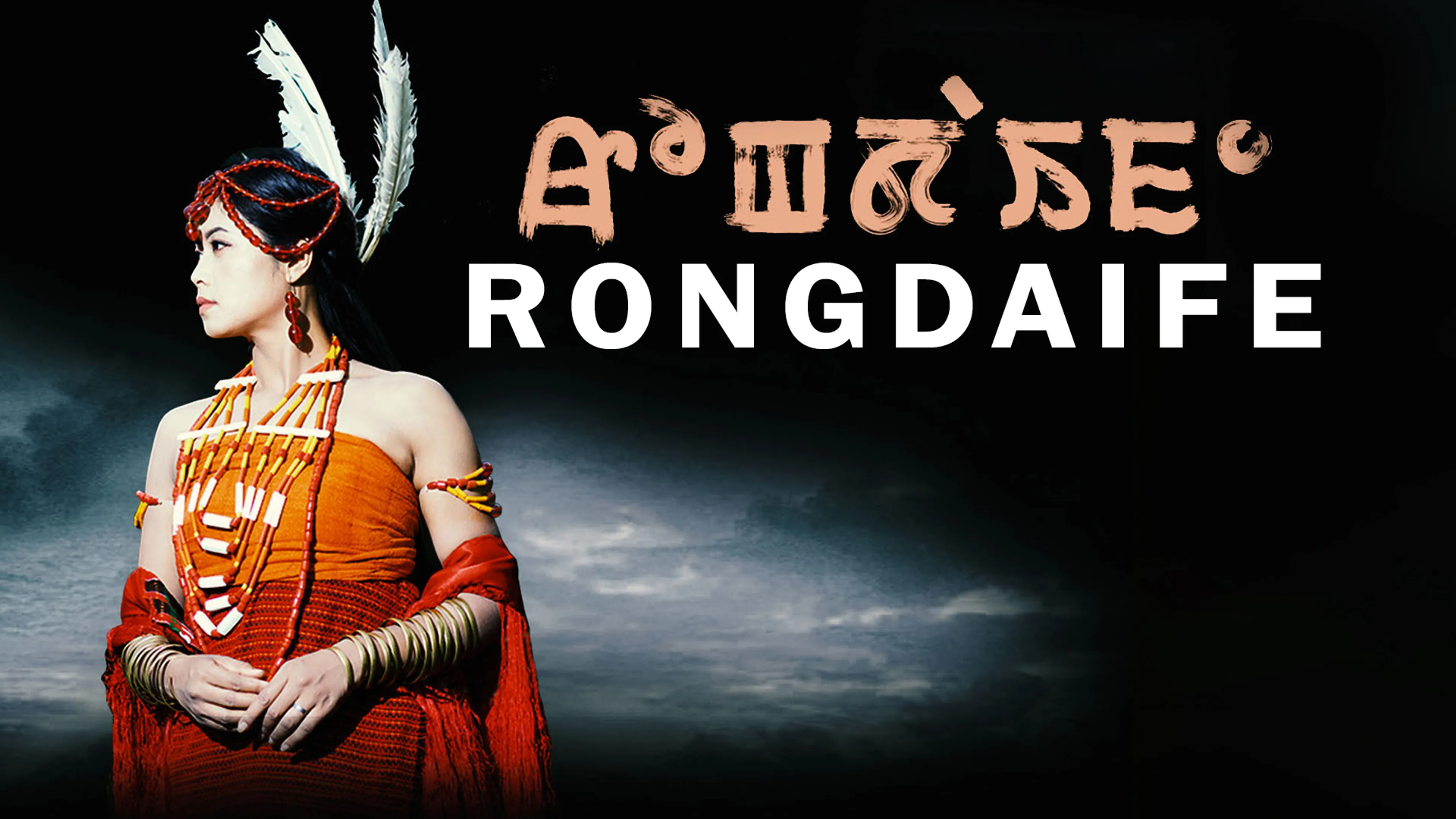 Rongdaife poster
